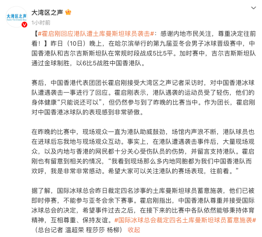 包含冰球赛后采访曝光，内幕引发热议的词条